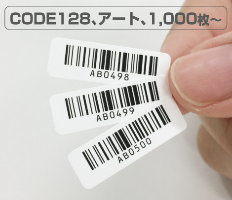 バーコード屋さん 新商品の販売を開始 小さい短期格安ナンバリングcode128シール 最小 25mm 8mm とにかく小さく 格安 試作無料 Prでっせ