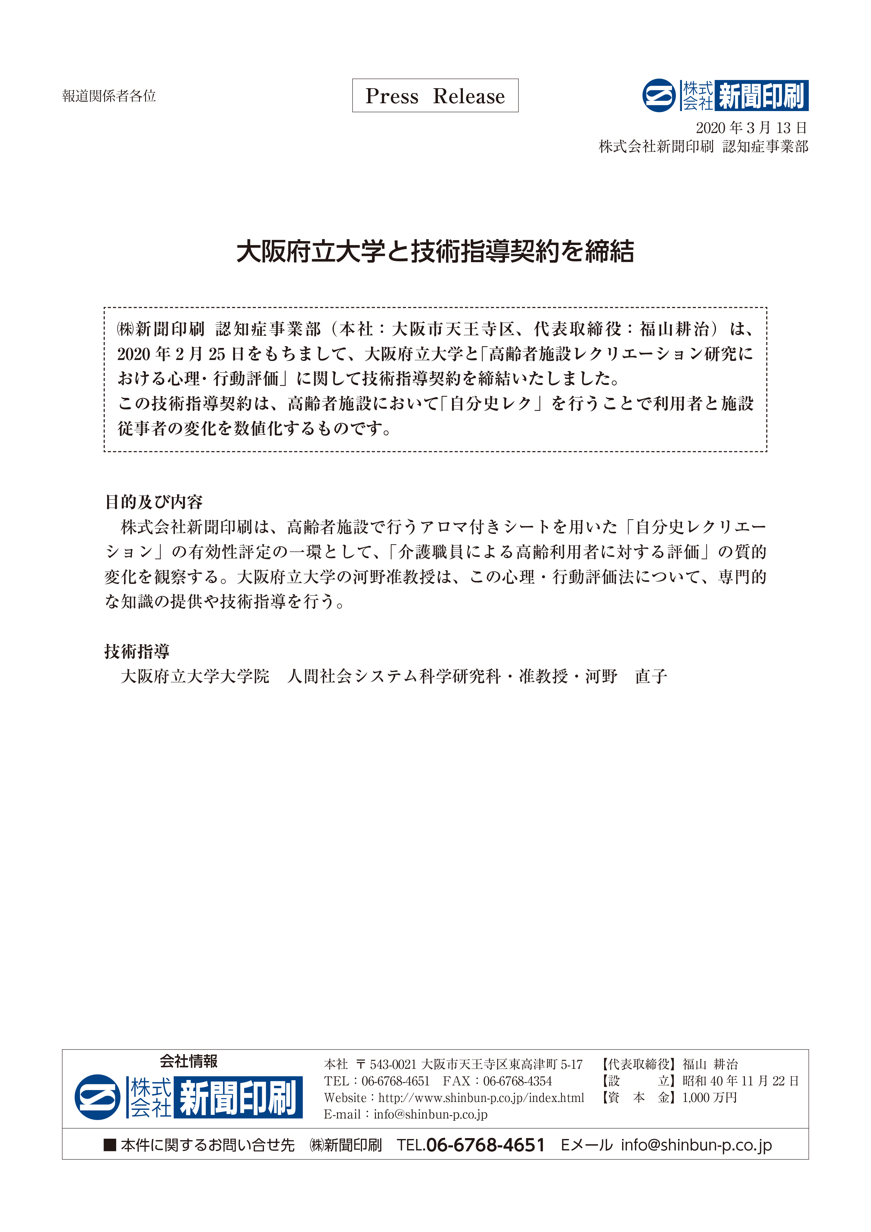 大阪府立大学と技術指導契約を締結 Prでっせ