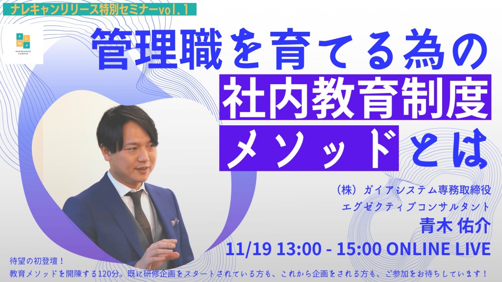 人材育成の為の社内教育制度メソッド 無料オンラインセミナーを開催 11 19 木 管理職編 11 27 金 新人 若手編 Prでっせ