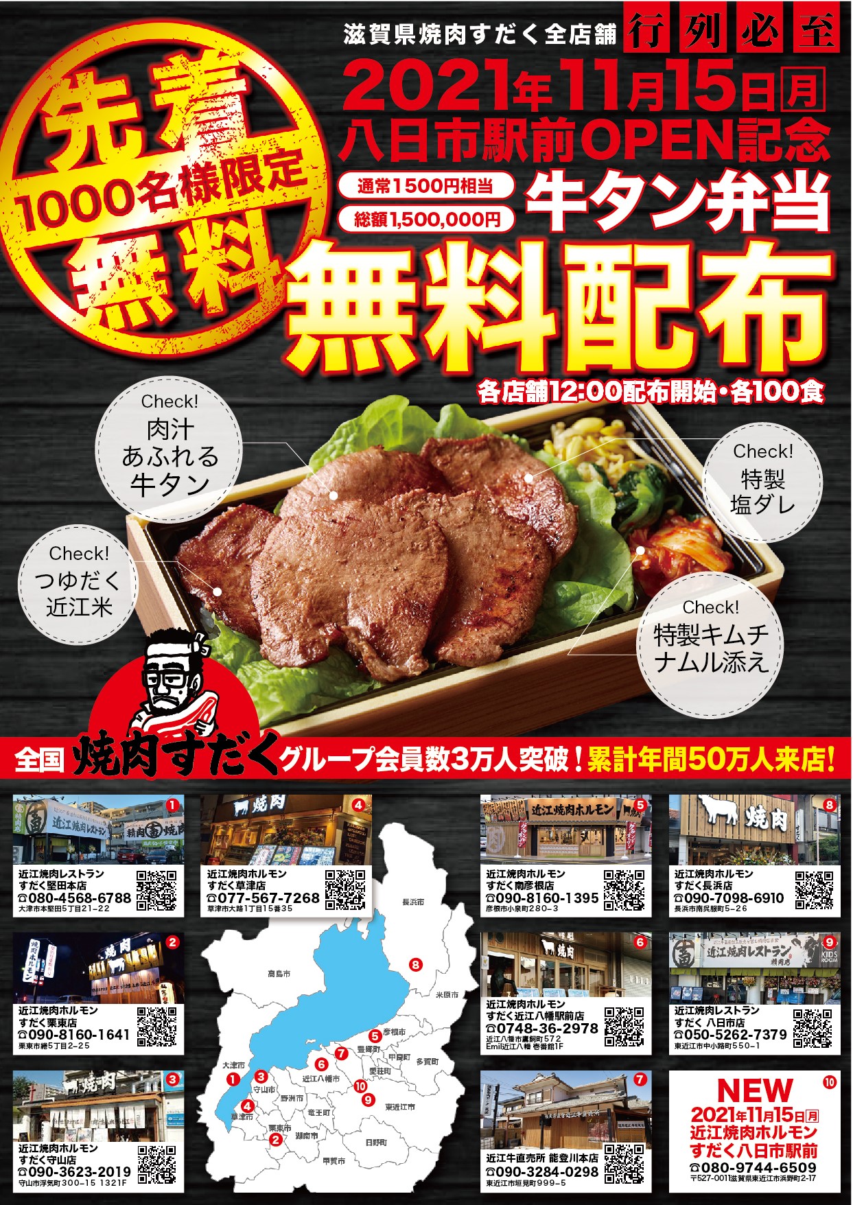 近江焼肉ホルモンすだく 八日市駅前店」オープン記念！ 滋賀県10店舗の