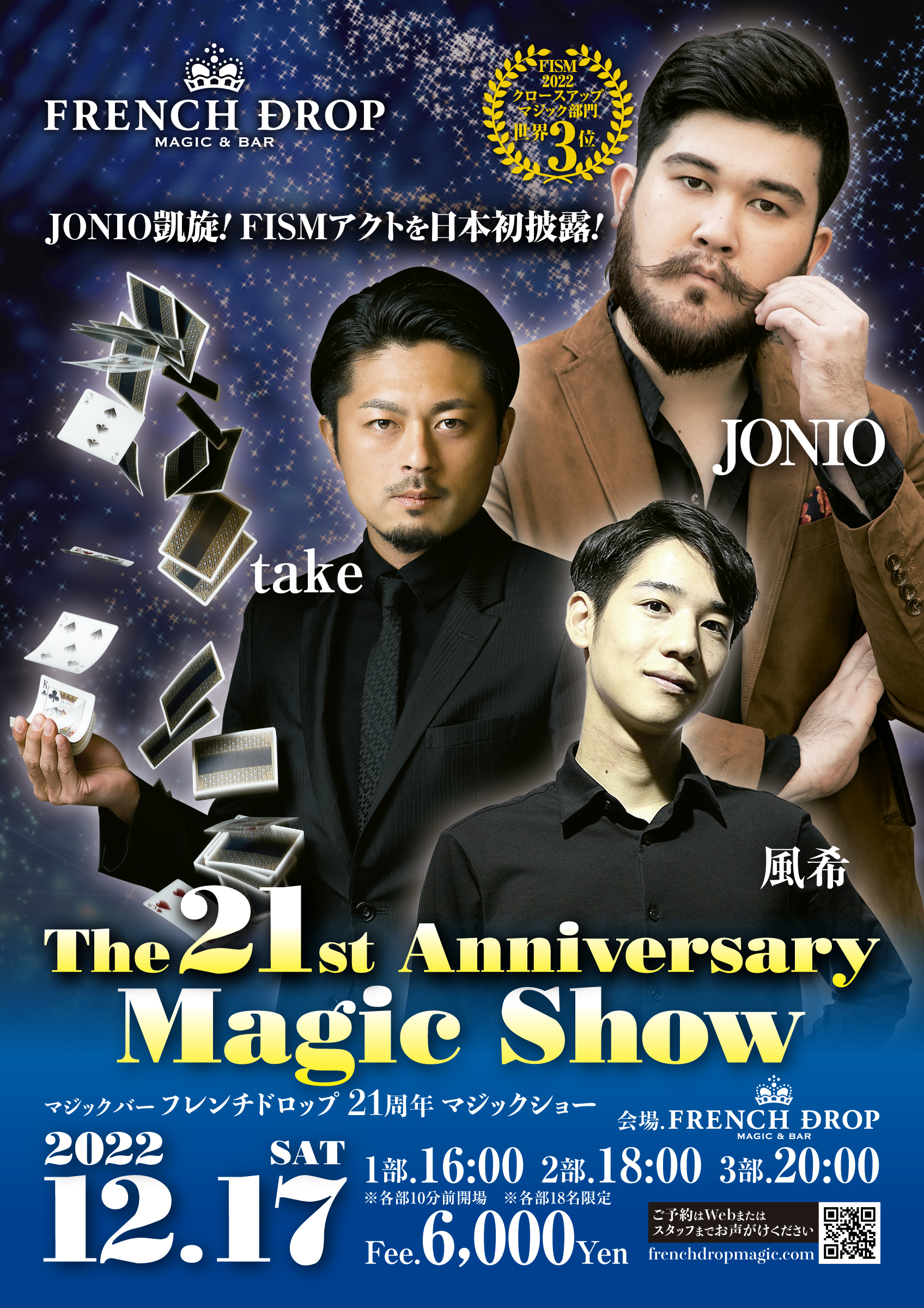 世界3位を獲得したマジシャン JONIOが受賞アクトを日本初披露！ 大阪・谷9の老舗マジックバー フレンチドロップ、21周年記念マジックショーを開催！  PRでっせ